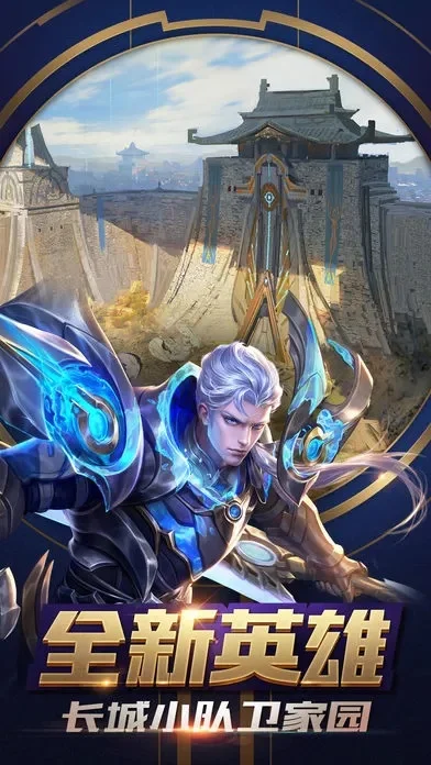 王者荣耀欧洲版-王者荣耀欧洲版：文化融合全球电竞