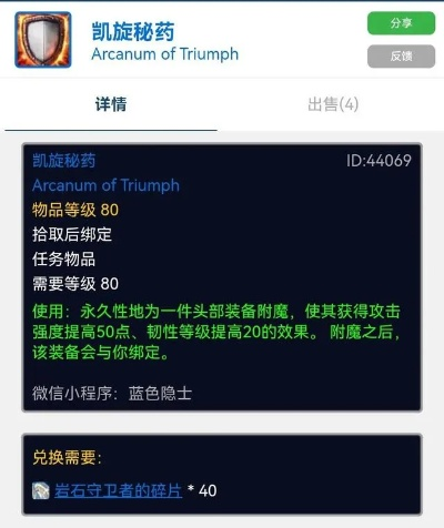 头部附魔TBC全解析,属性选择与实战价值深度对比