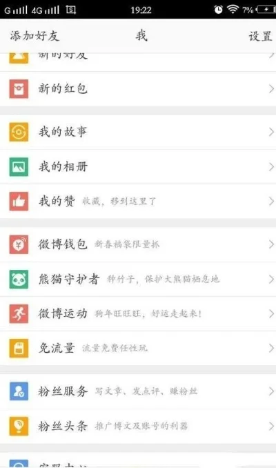 微博怎么搜索通讯录好友-微博搜索通讯录好友方法