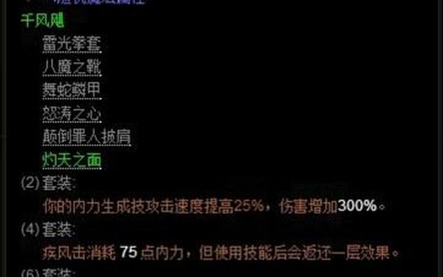 武僧千风飓套装技能打法