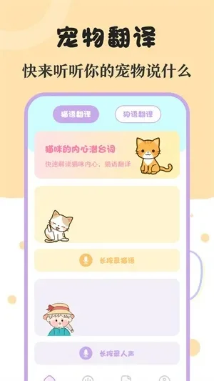 动物翻译器软件-动物翻译器：通晓万物语言