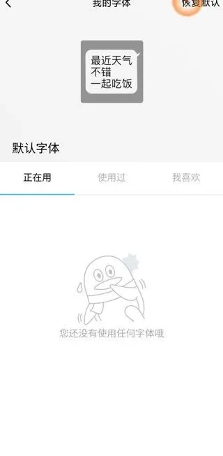 手机qq怎么改字体-手机QQ更换字体方法