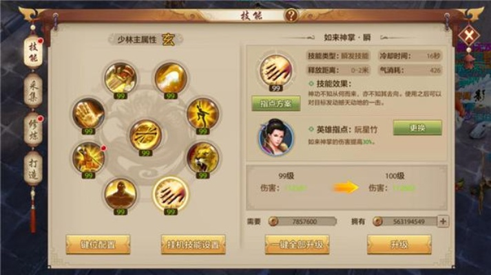 天龙八部手游少林门派到底强不强？