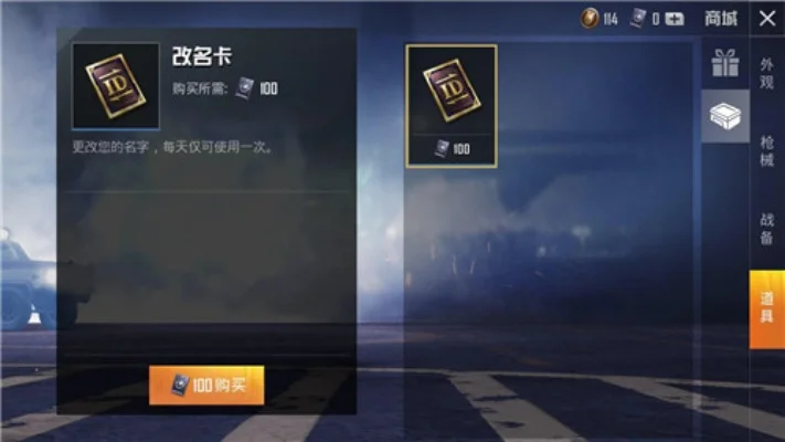 和平精英改名卡怎么买-和平精英改名卡购买指南