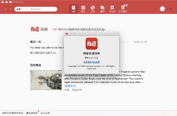 有道翻译软件下载