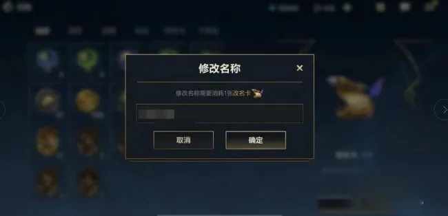 英雄联盟手游改名教程