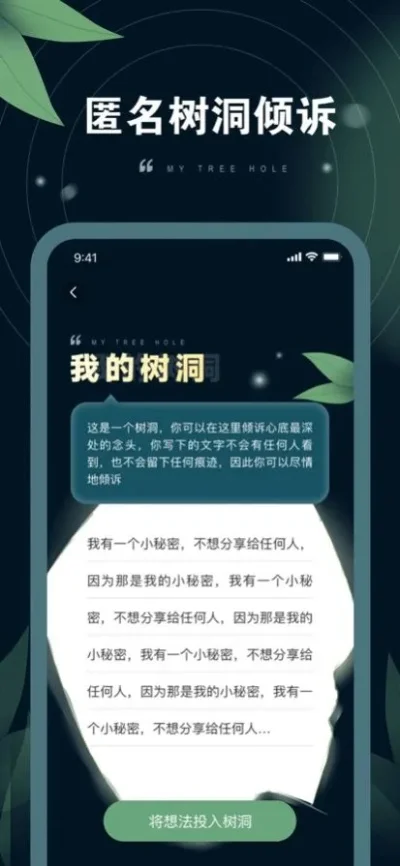 最火的树洞app-匿名倾诉树洞app