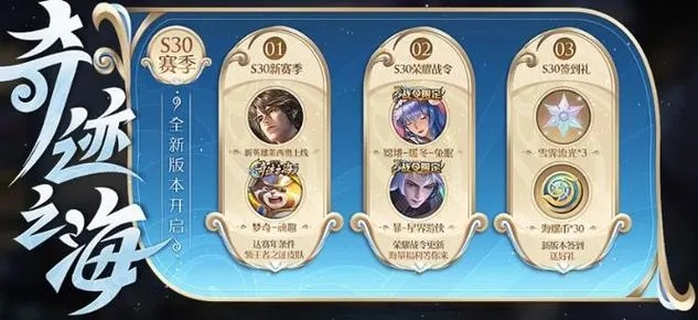 王者荣耀S30赛季几号开始？新手必看攻略