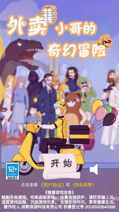 外卖小哥的奇幻冒险-外卖小哥遇魔法
