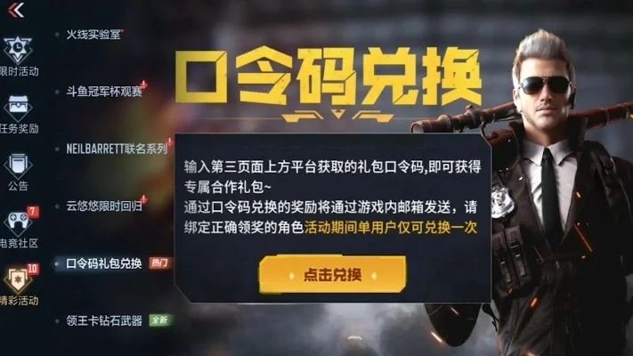 穿越火线兑换码领取-穿越火线免费领码