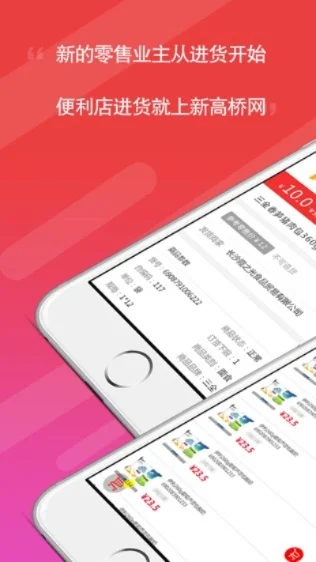 新商盟订货app-玩家必备购物神器