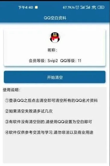 手机qq资料怎么弄空白-QQ资料空白设置教程
