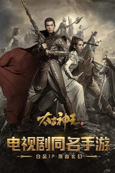 太古神王游戏排行榜