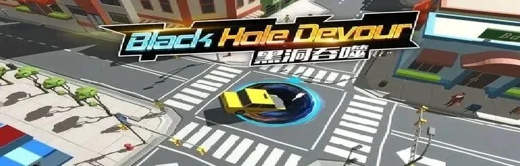 黑洞吞噬城市无法进入游戏解决办法-黑洞吞噬城市无法进入游戏的解决办法