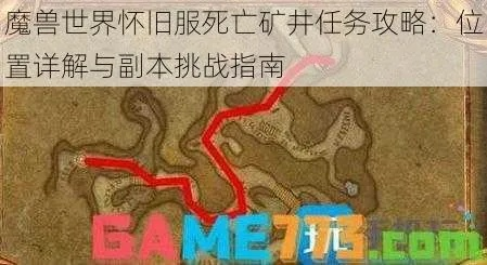 死亡矿井掉落什么_全流程避坑指南省3小时
