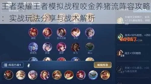 王者模拟战养猪流-养猪流战术精髓