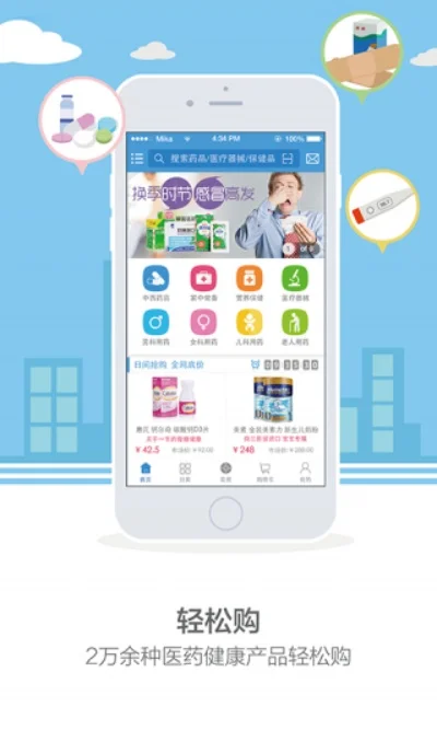 医药网购app哪个好-选择靠谱医药网购app