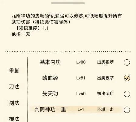 九阴神功加多少伤害？-九阴神功伤害详解