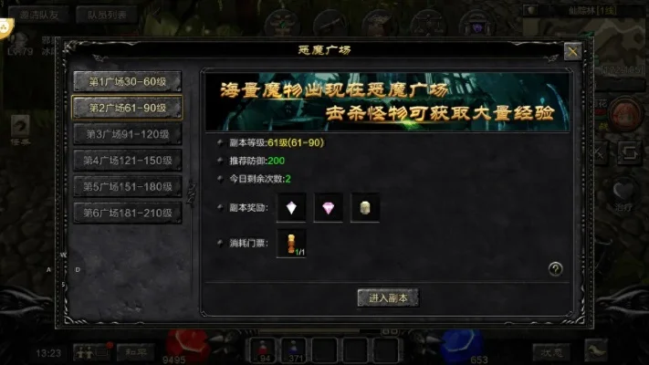 奇迹恶魔广场进入等级-90级进恶魔广场
