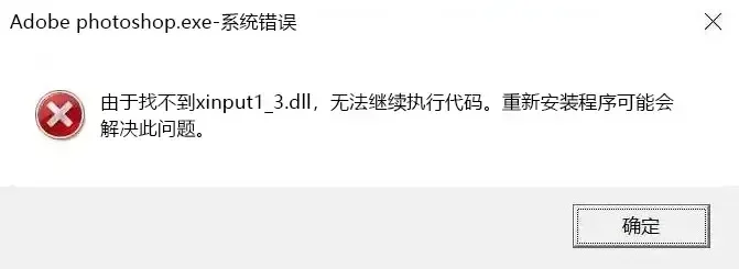 由于找不到xinput13-xinput13错误解决全攻略