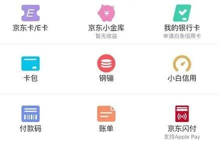 京东闪付是什么京东闪付使用方法介绍-京东闪付介绍使用方法