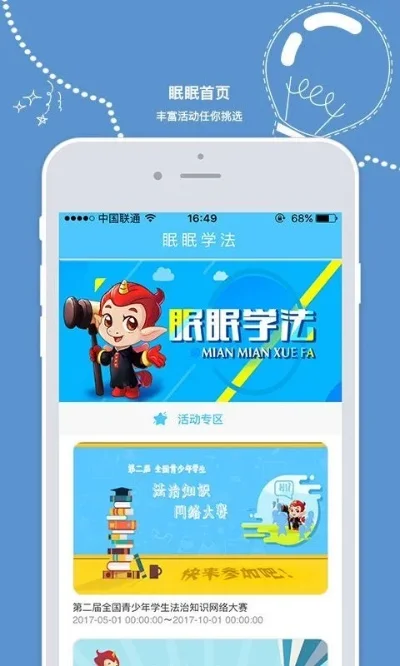 眠眠学法APP-眠眠学法APP高效学习