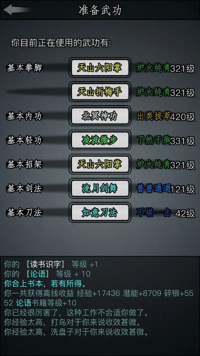 放置江湖读书识字-放置游戏学汉字