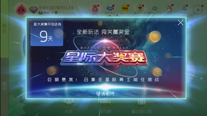 球球大作战星际大奖赛怎么玩-星际球球大作战指南