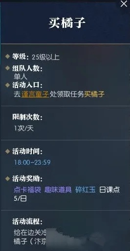 逆水寒买橘子触发条件详解,隐藏任务全流程解析