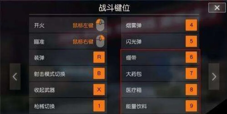 荒野行动快捷键怎么设置-自定义快捷键提升操作