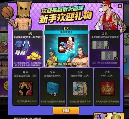 街角篮球礼包大全-街角篮球礼包攻略