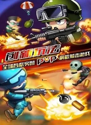 混乱大枪战3中文版-中文版大枪战，火力全开