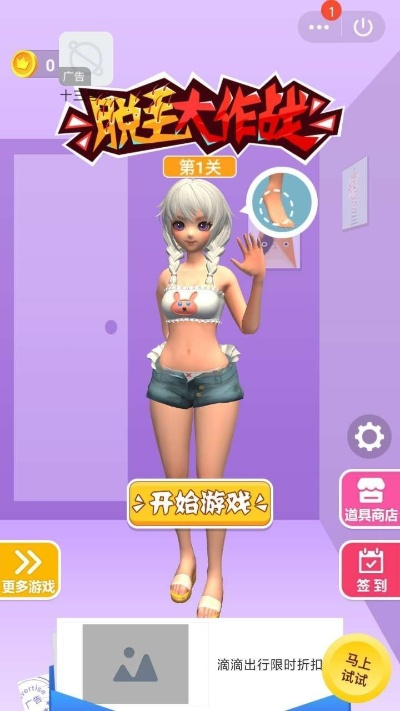 新手必看脱毛大作战游戏全攻略