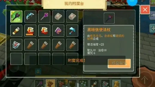 奶块附魔技巧治愈3-奶块附魔技巧指南