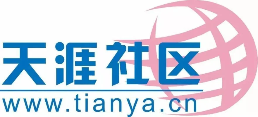 天涯社区什么时候开始实名制的-天涯社区实名制变革
