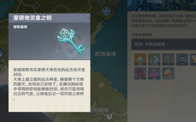 怎么获得蒙德地灵龛之钥