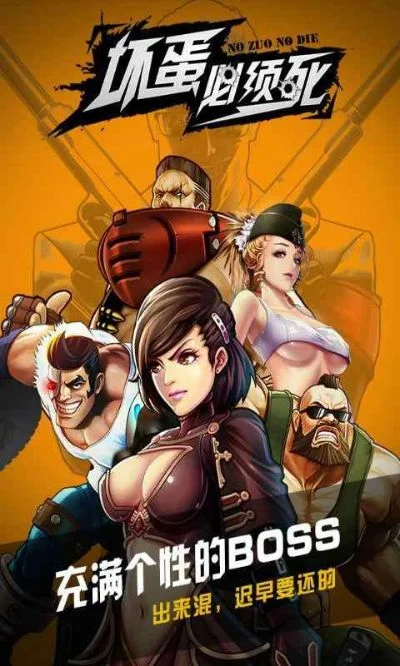 坏蛋必须死手游-打击感强策略深