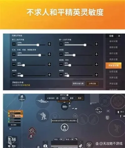 和平精英灵敏度怎么调最稳灵敏度调整攻略