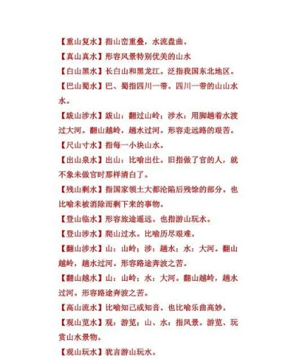 有山有水的字有哪些