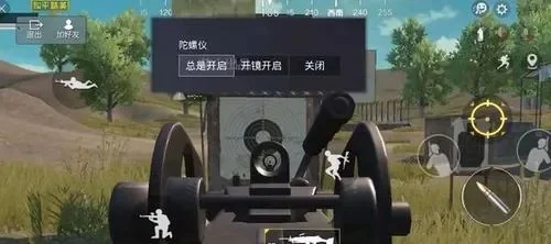 和平精英陀螺仪有什么用？陀螺仪使用方法介绍-陀螺仪瞄准辅助