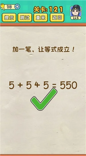 脑洞大师加一笔让等式成立怎么过-加一笔解等式谜题
