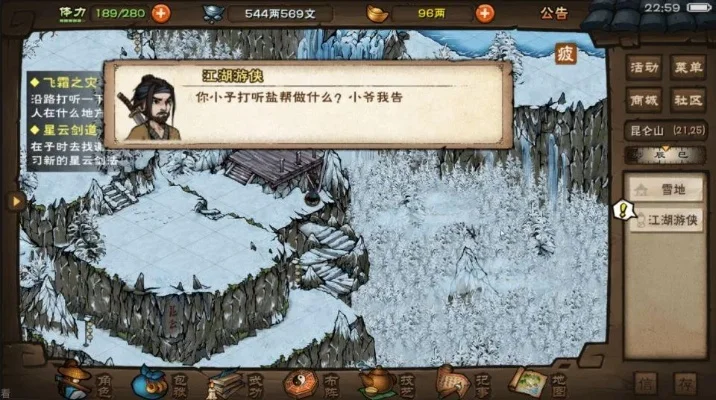 烟雨江湖更新主线任务大道昆仑主线全解-昆仑主线任务全解析
