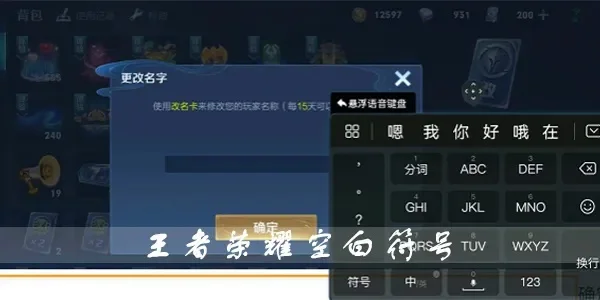 王者隐藏名字空白符号-王者空白符隐藏昵称