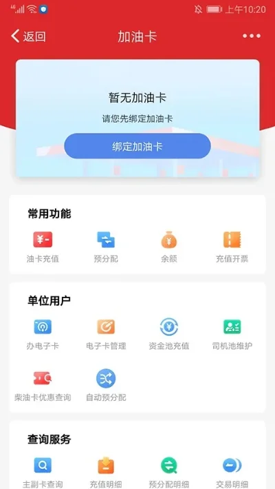 加油中石化app一键加油怎么用-中石化App一键加油更便捷