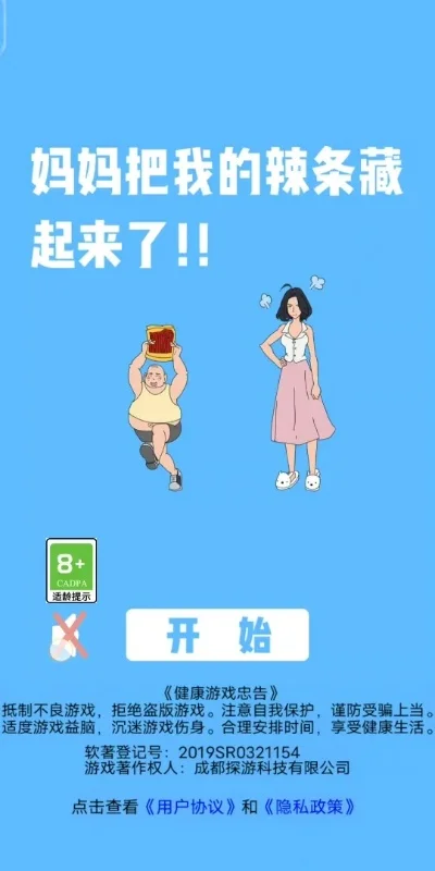 妈妈把我的辣条藏起来-妈妈藏辣条大作战