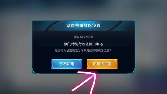王者荣耀怎么改地区-王者荣耀更改地区方法