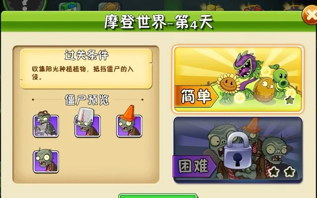 植物大战僵2摩登世界-时尚挑战新体验