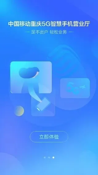 重庆移动营业厅app-重庆移动APP，服务便捷高效