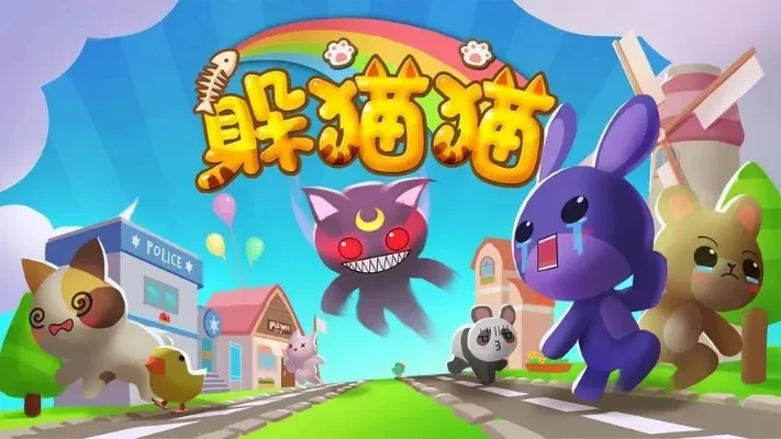 手游躲猫猫的游戏有哪些-躲猫猫手游推荐