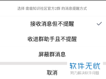 怎么屏蔽群消息